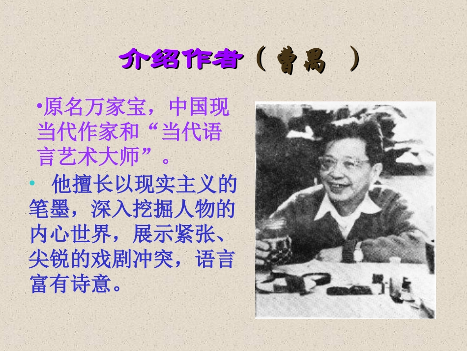 高二语文课件雷雨 人教版 课件_第2页