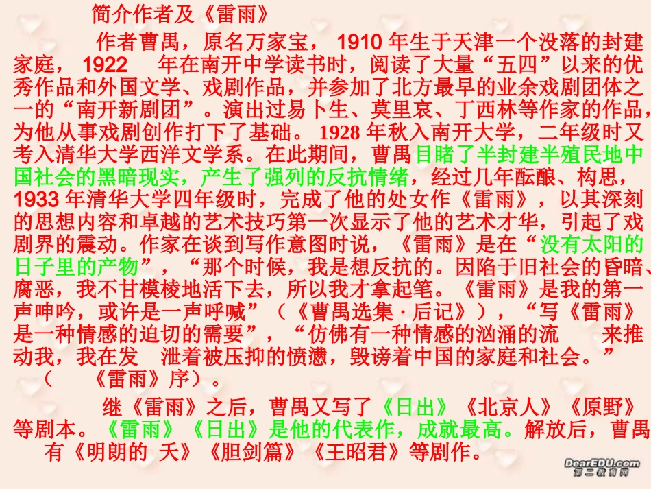 高二语文课件雷雨 人教版 课件_第3页