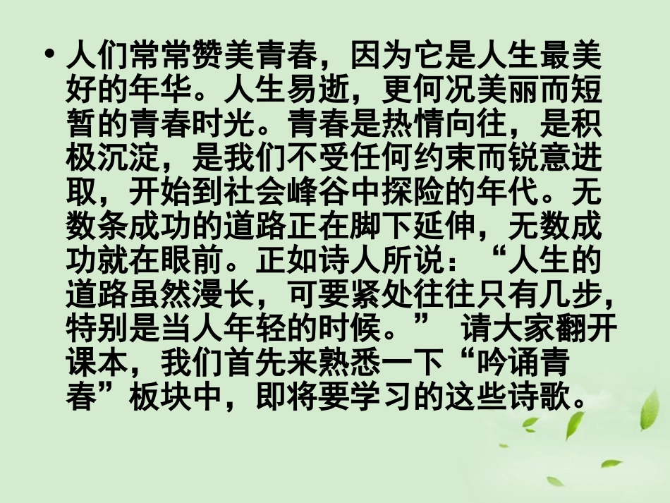 高中语文(沁园春 长沙)课件2 新人教版必修1 课件_第1页