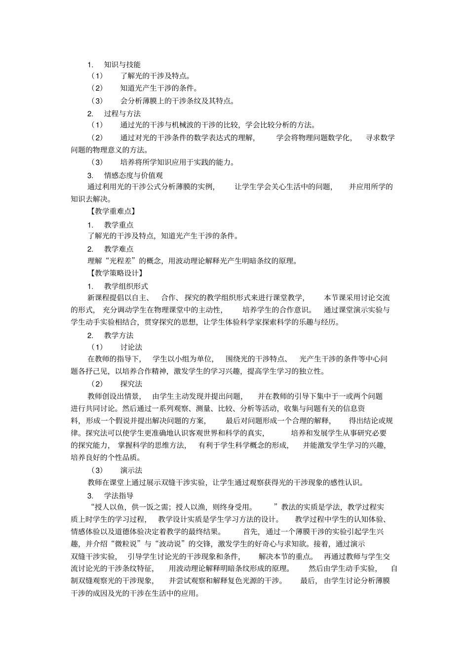 光干涉教学设计_第2页