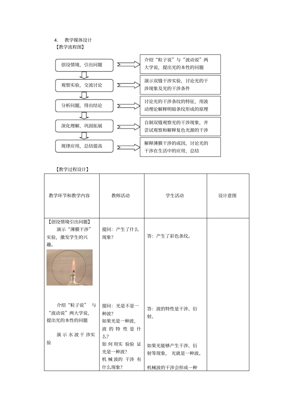 光干涉教学设计_第3页