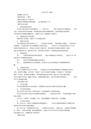 光干涉教学设计