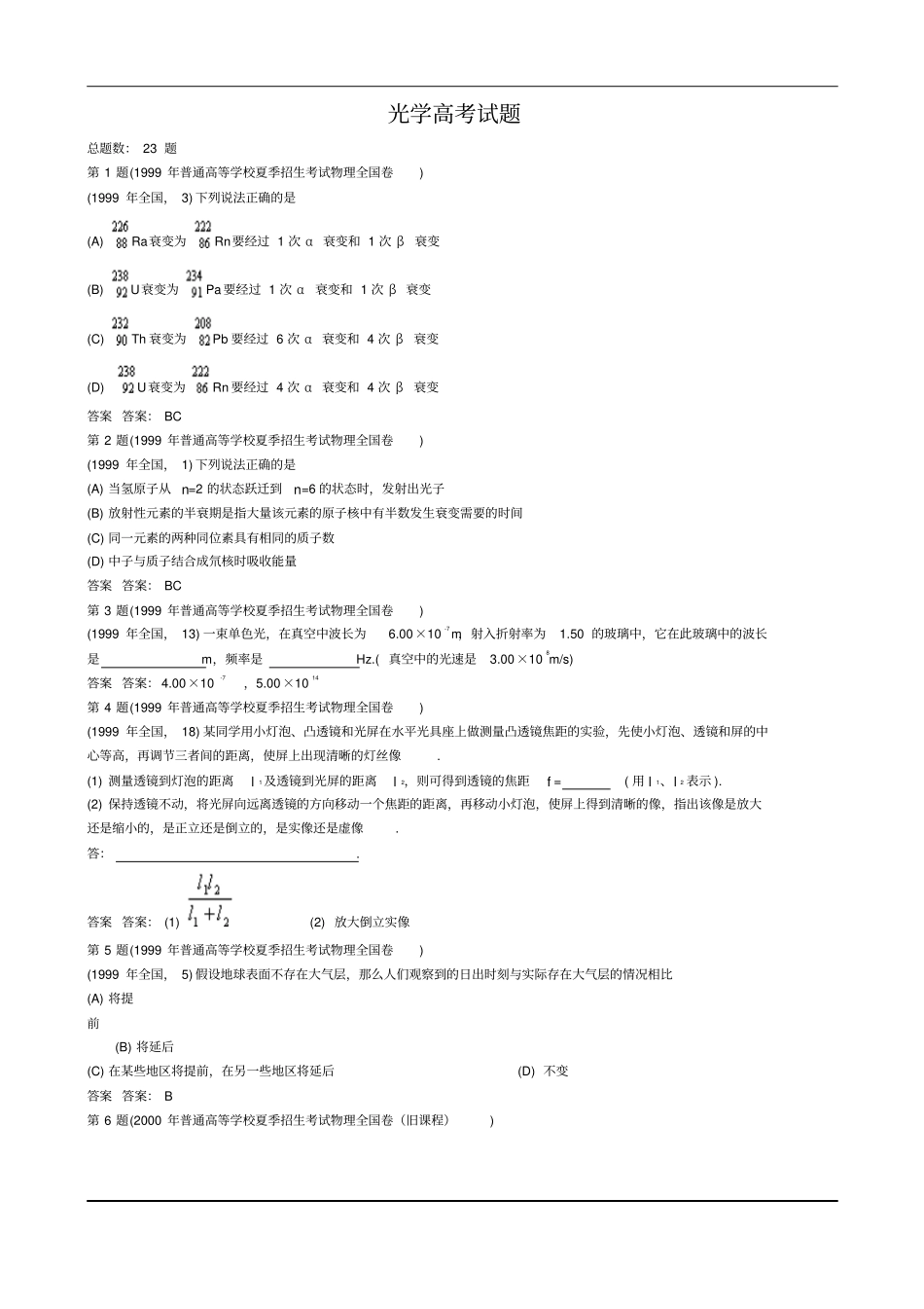 光学高考试题汇总_第1页