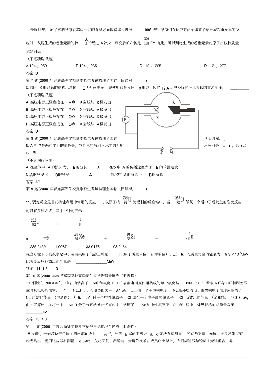 光学高考试题汇总_第2页