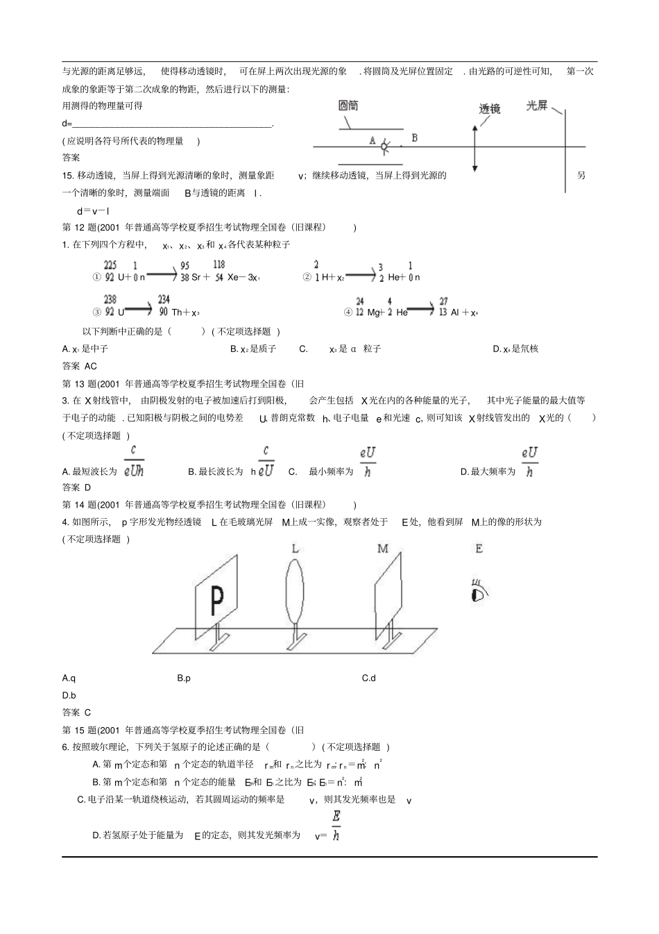 光学高考试题汇总_第3页