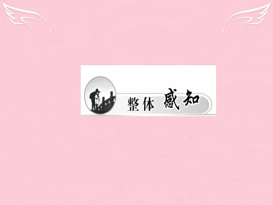 高中语文第3课呼唤生命教育课件粤教版必修4 课件_第3页