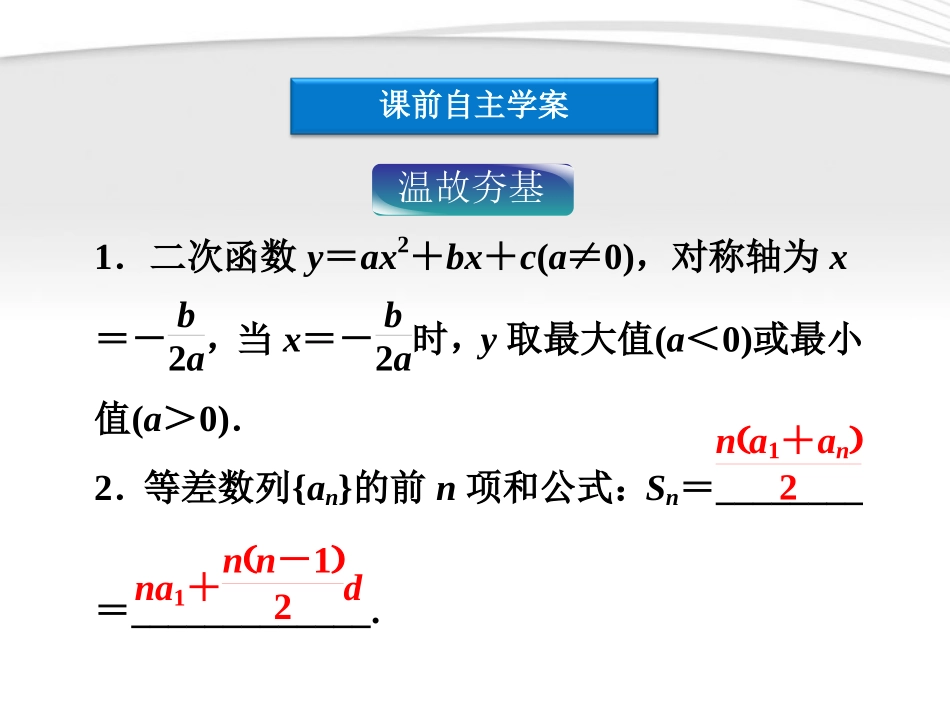 高中数学 第2章222第二课时课件 新人教B版必修5 课件_第3页