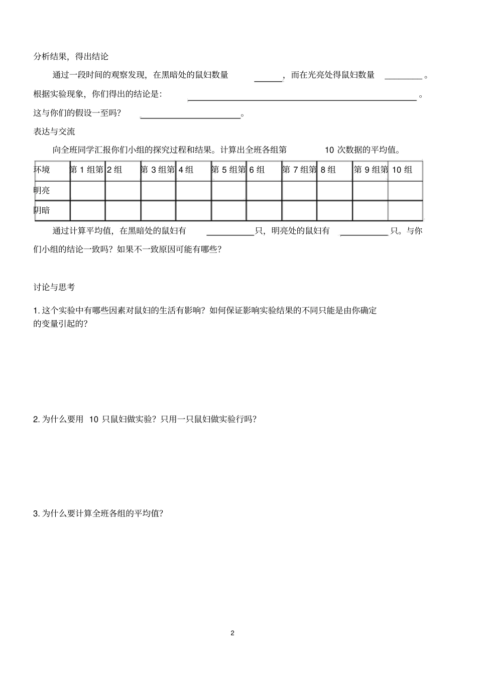 光对鼠妇生活的影响试验报告_第2页