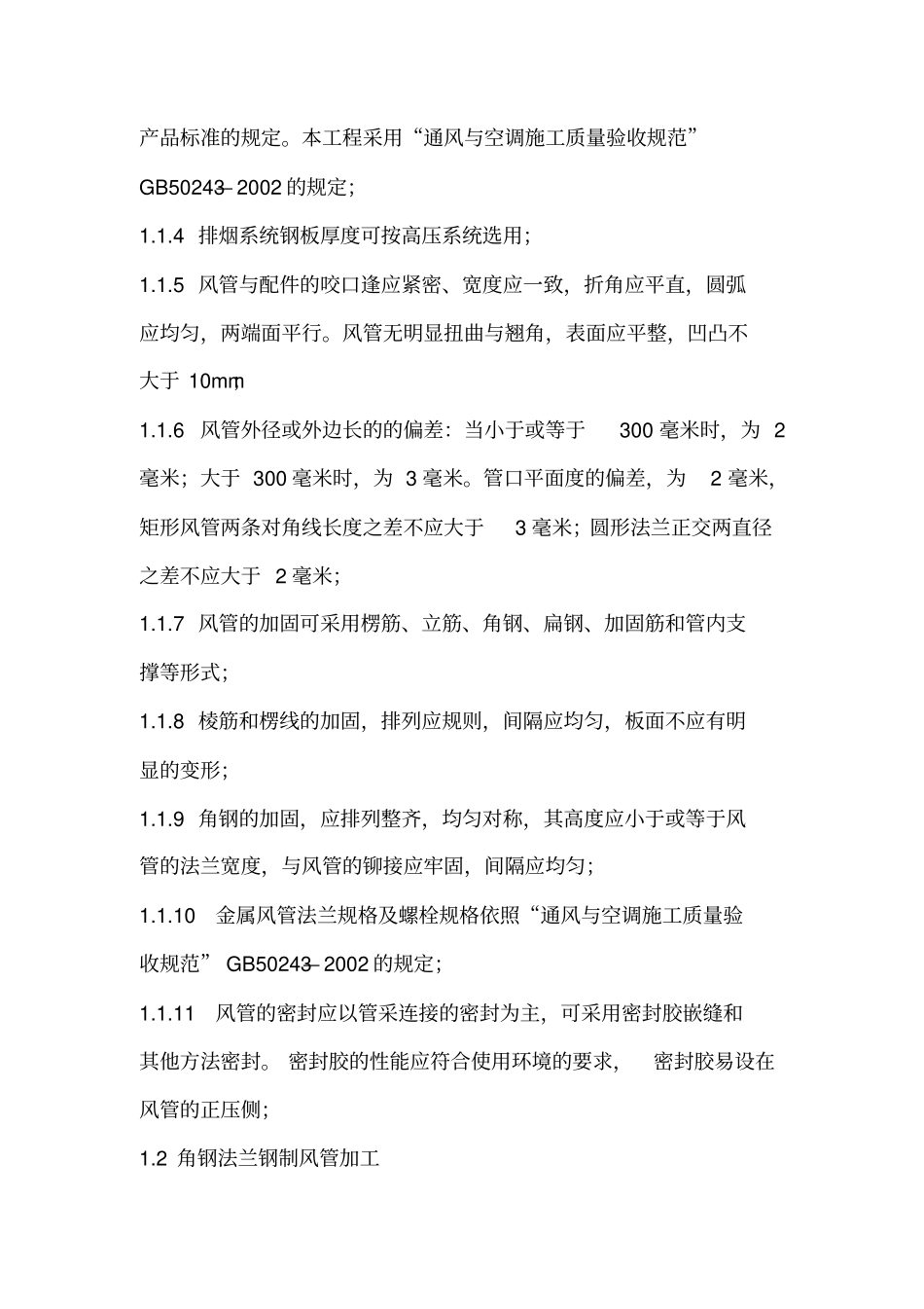 光彩中心通风施工方案_第3页