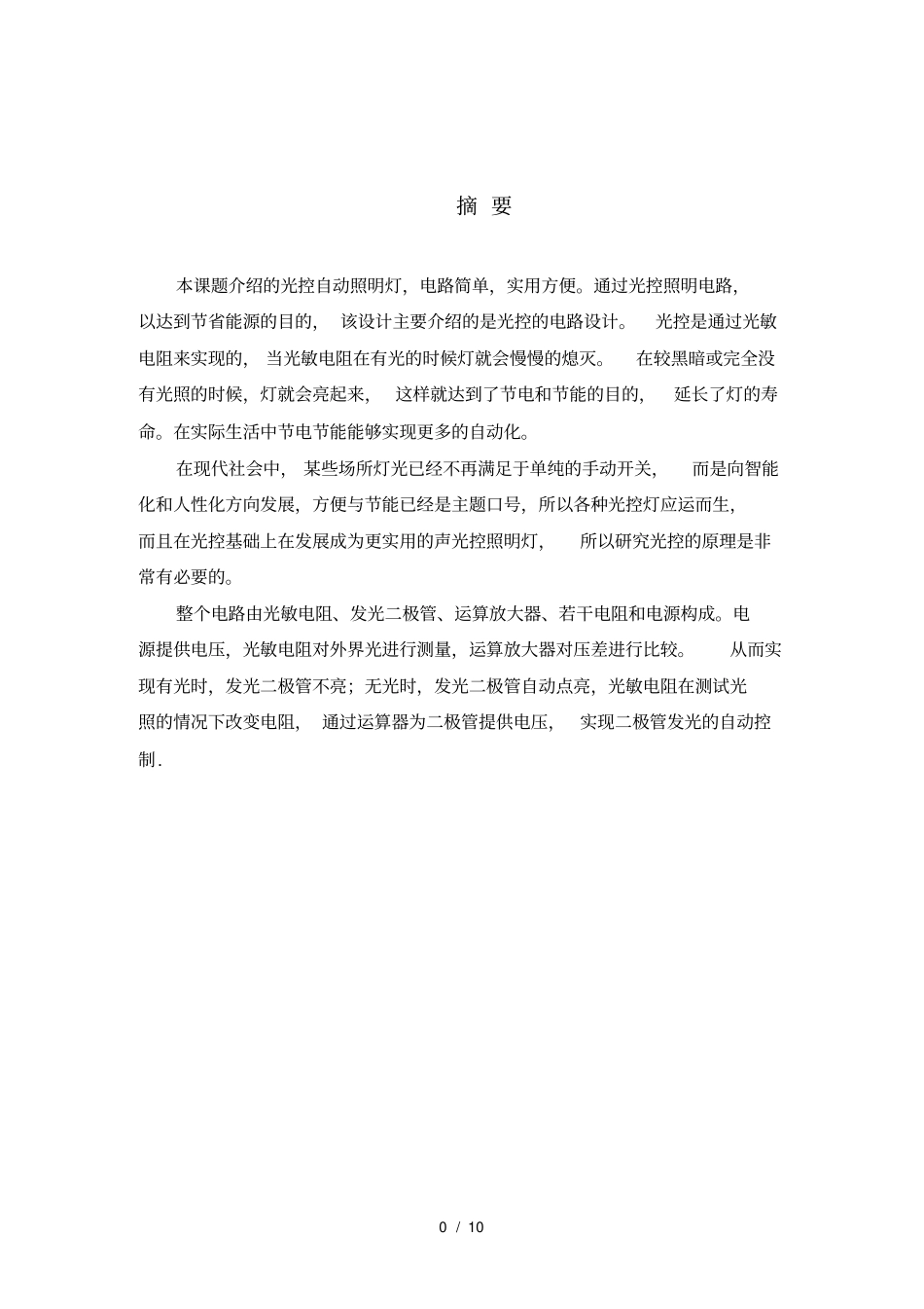 光控灯设计报告_第2页