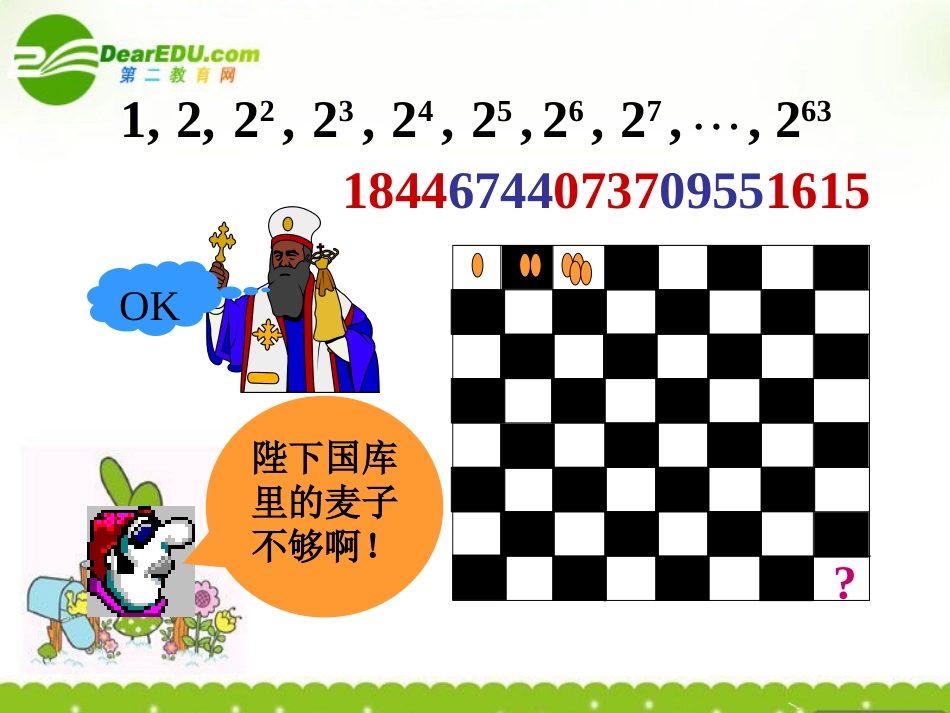 高中数学 等比数列的前n项和课件 苏教版必修5 课件_第2页