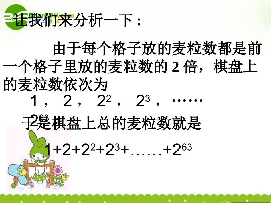 高中数学 等比数列的前n项和课件 苏教版必修5 课件_第3页