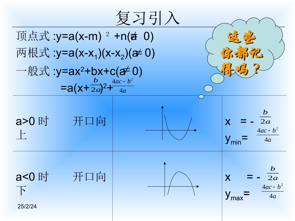 高中数学 243(二次函数的最值问题)课件 北师大版必修1 课件_第3页
