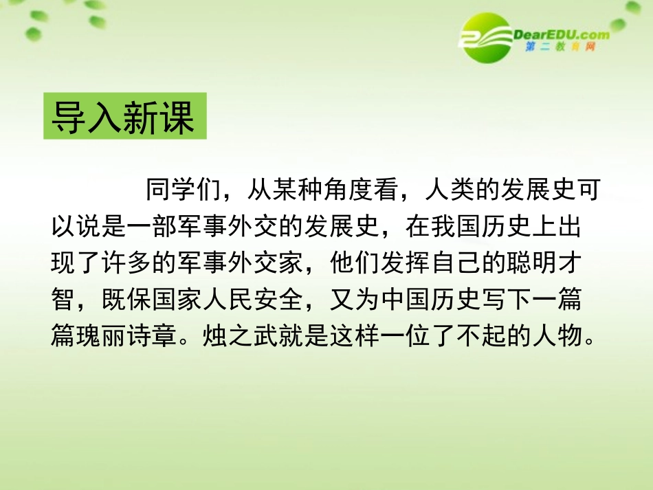 高中语文 24(烛之武退秦师)课件 新人教版必修1(高一) 课件_第3页