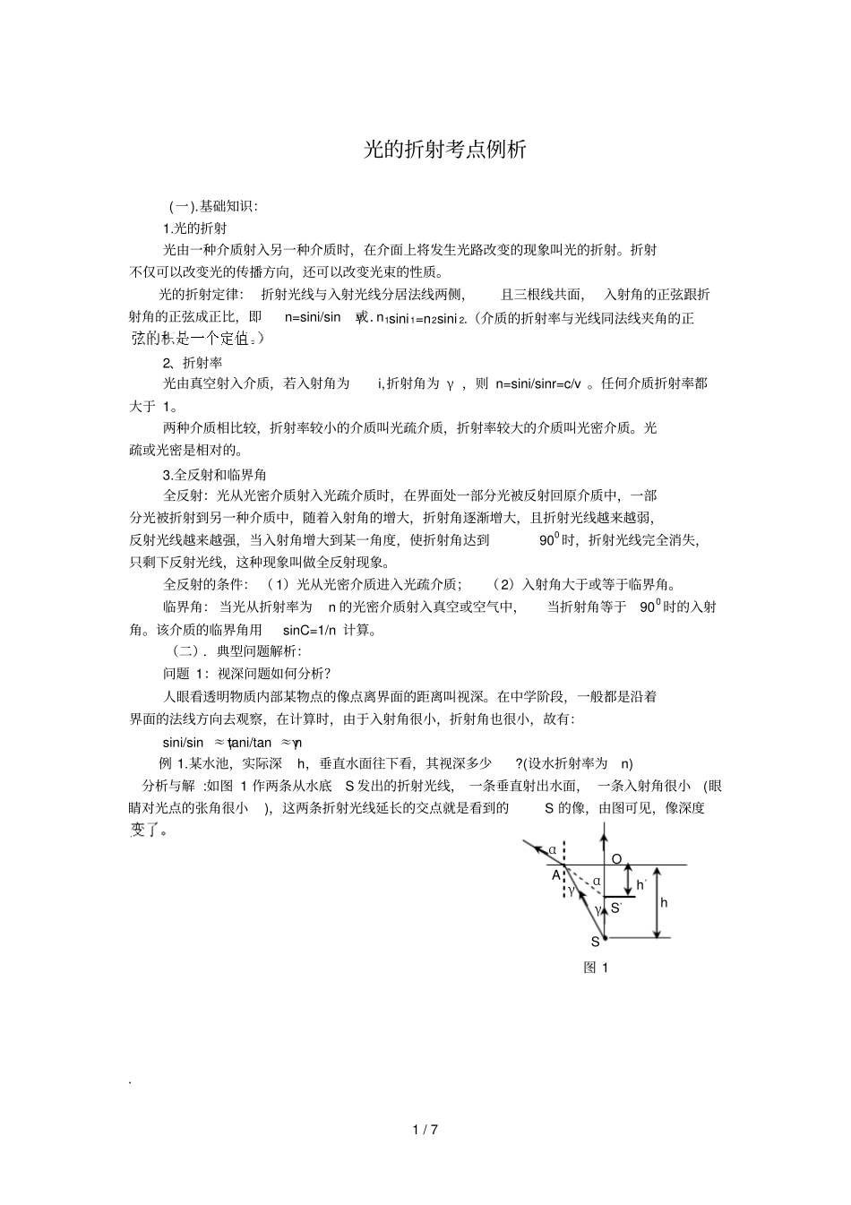 光折射含答案学生卷_第1页