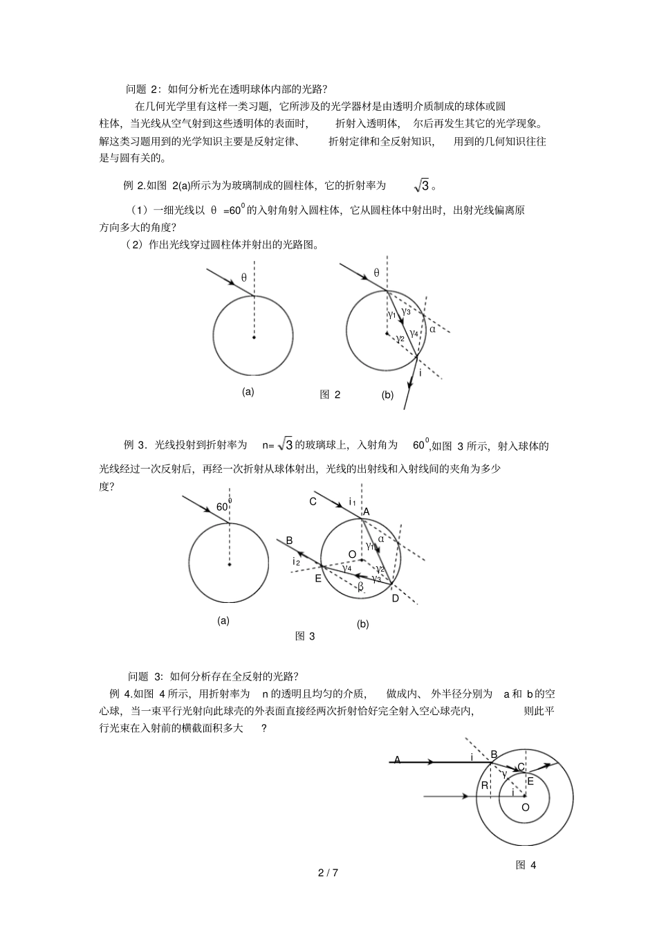 光折射含答案学生卷_第2页