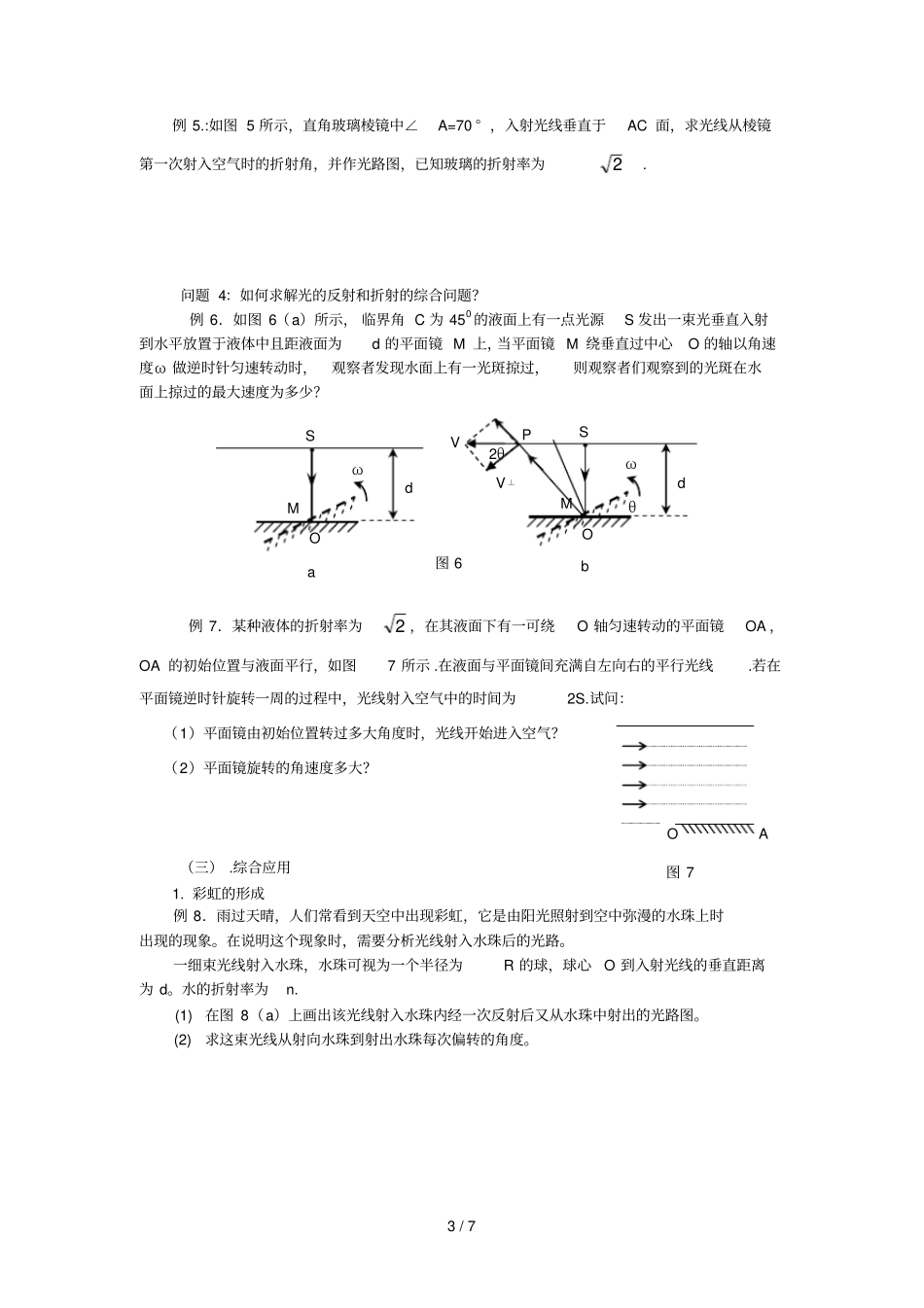 光折射含答案学生卷_第3页