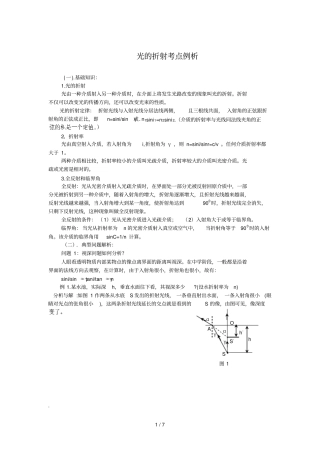 光折射含答案学生卷