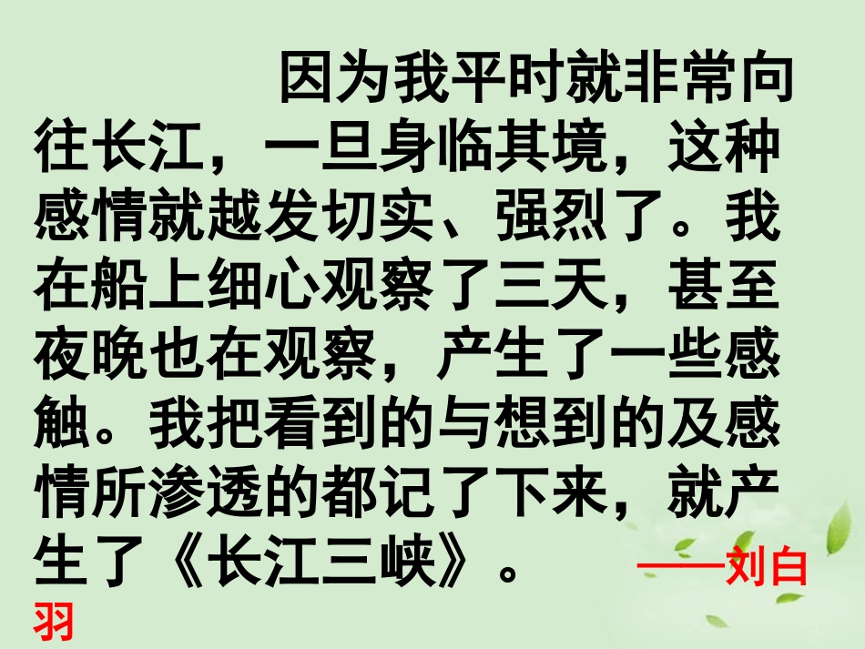 高中语文 (长江三峡)课件3 苏教版必修3 课件_第2页