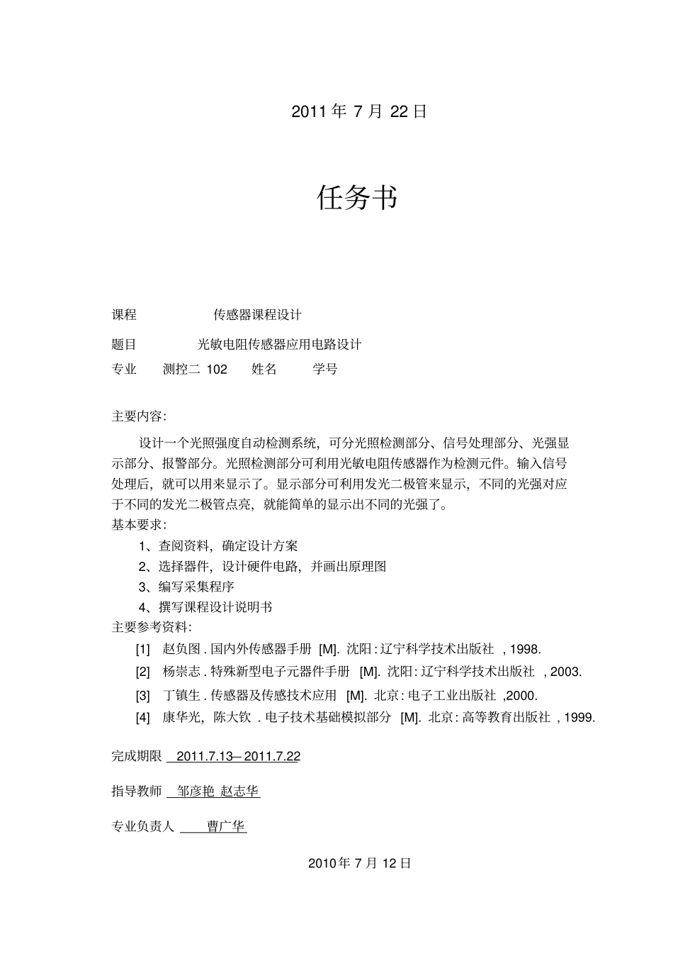 光敏电阻传感器课程设计_第2页