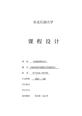 光敏电阻传感器课程设计