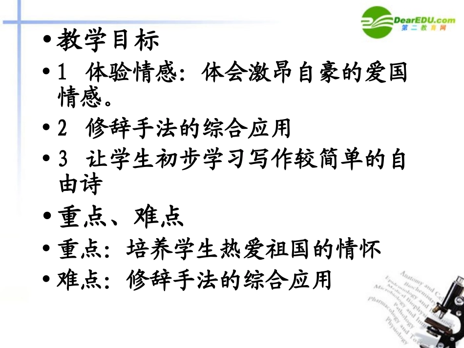 高中语文 第二单元第8课(歌词四首)课件 粤教版必修2 课件_第2页