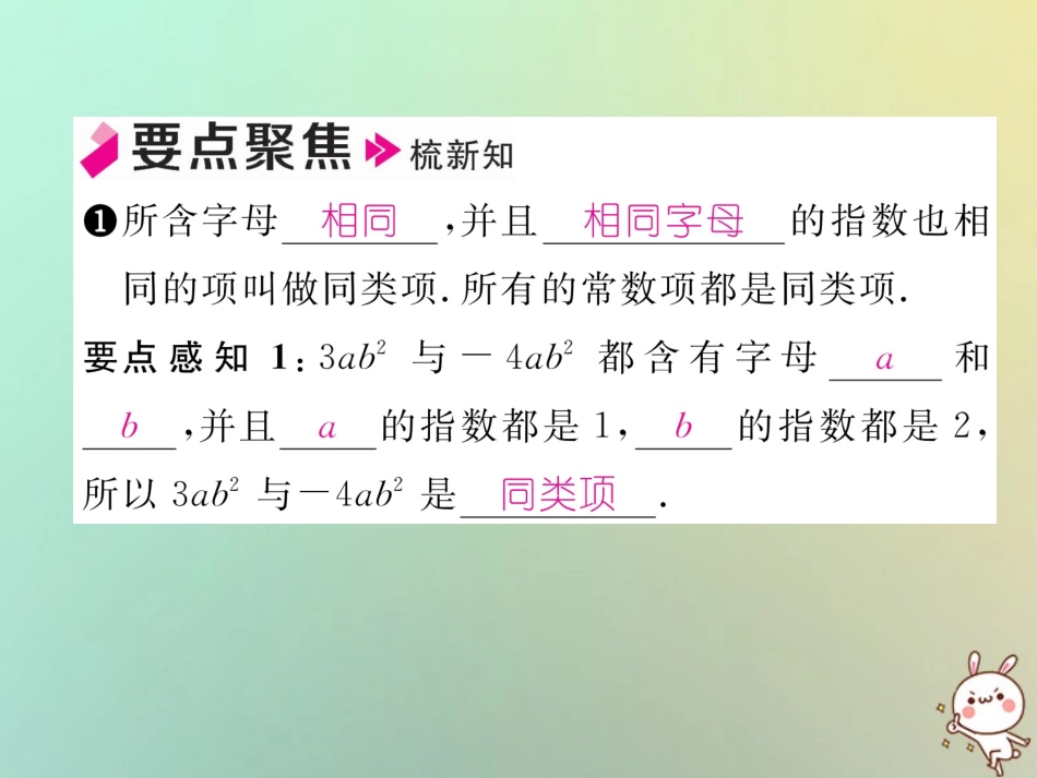 秋七年级数学上册 第二章 整式的加减 2.2 整式的加减 第1课时 合并同类项习题课件 (新版)新人教版 课件_第2页