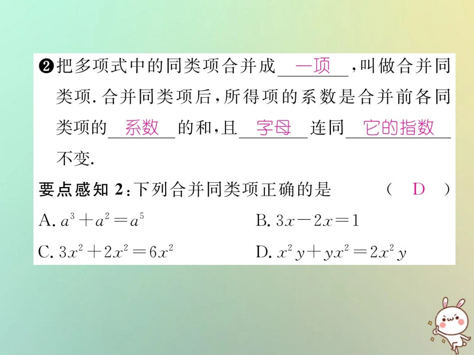 秋七年级数学上册 第二章 整式的加减 2.2 整式的加减 第1课时 合并同类项习题课件 (新版)新人教版 课件_第3页
