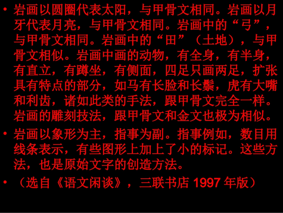 高中语文 (优美的汉字)课件1 新人教版必修1 课件_第3页