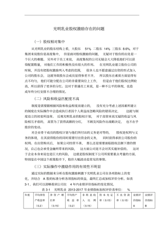 光明乳业股权激励存在的问题