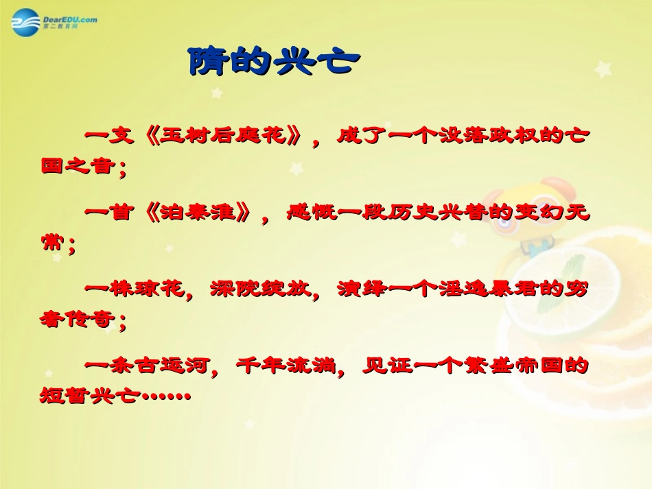 秋八年级历史与社会上册 第四单元 第二课 第一框 隋唐 开放革新的时代课件 人教版 课件_第2页
