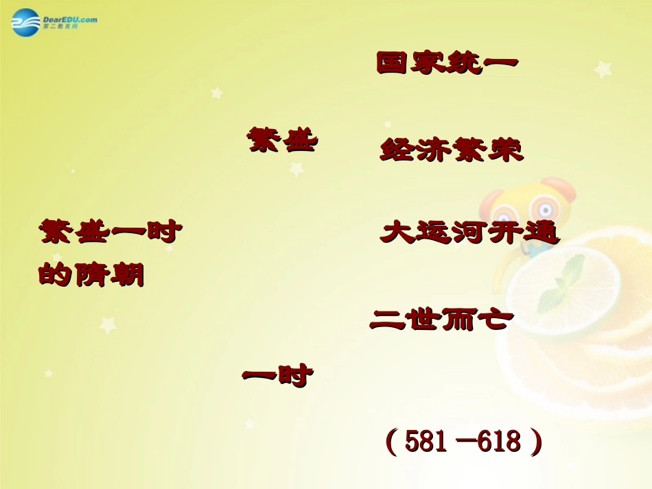 秋八年级历史与社会上册 第四单元 第二课 第一框 隋唐 开放革新的时代课件 人教版 课件_第3页