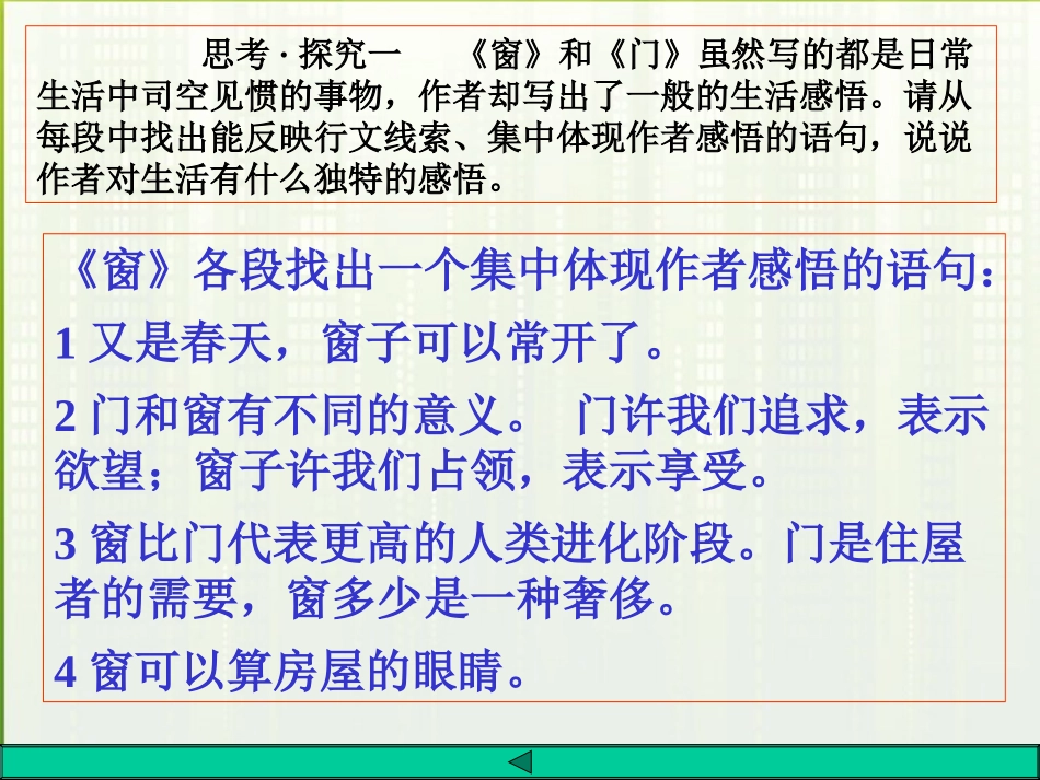 高中语文 议论散文两篇(窗)(门)课件1 粤教版必修2 课件_第2页