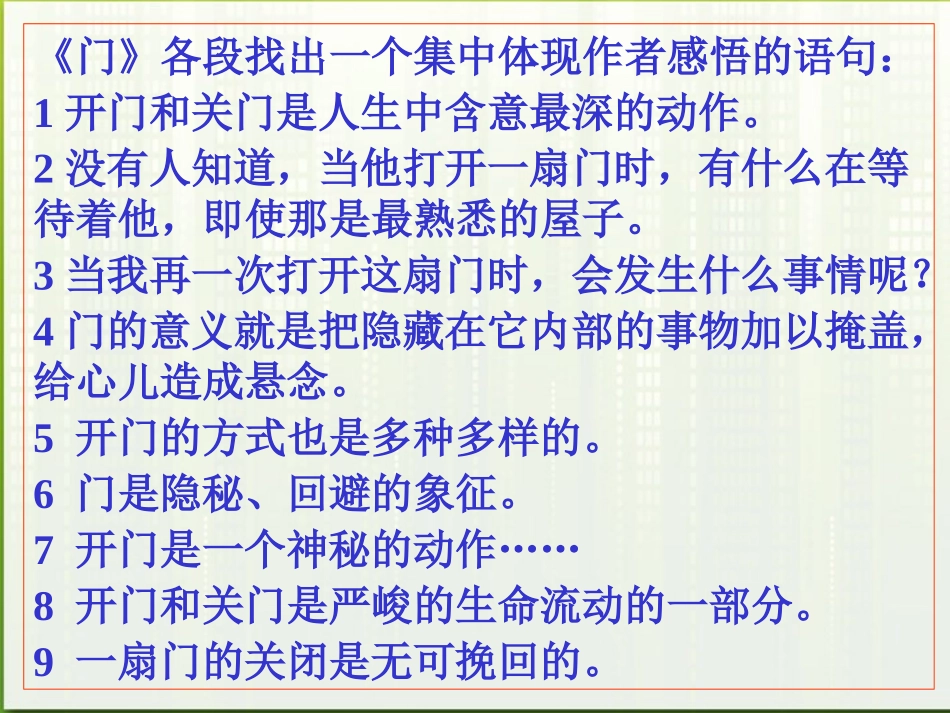 高中语文 议论散文两篇(窗)(门)课件1 粤教版必修2 课件_第3页