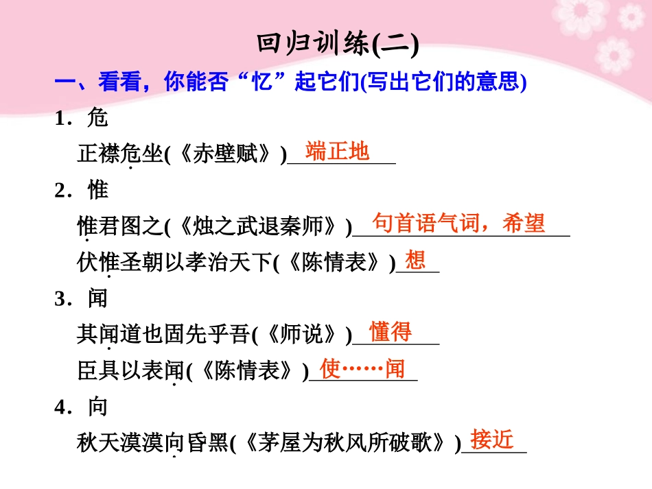 高三语文二轮复习 回归训练二课件_第1页