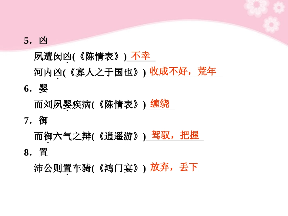 高三语文二轮复习 回归训练二课件_第2页