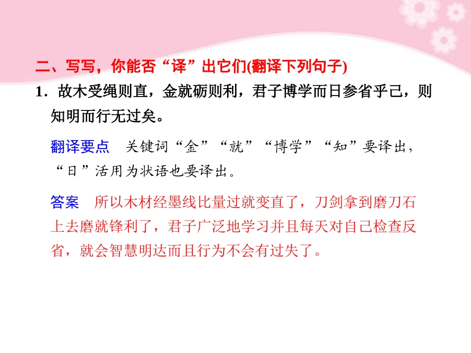 高三语文二轮复习 回归训练二课件_第3页