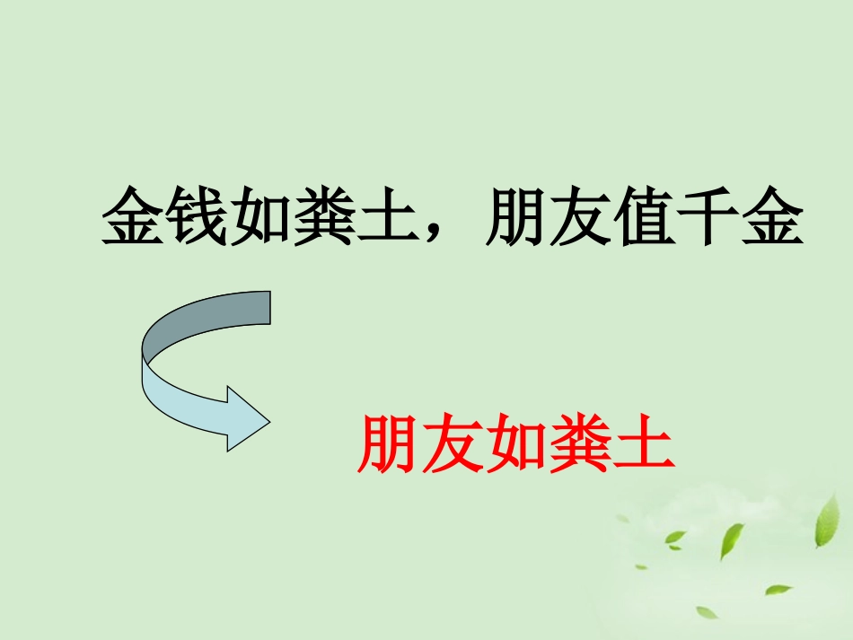 高中语文 (金岳霖先生)课件 苏教版必修2 课件_第2页