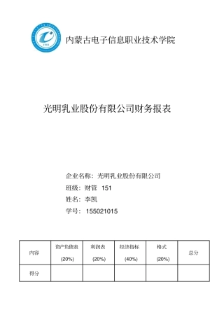 光明乳业股份有限公司