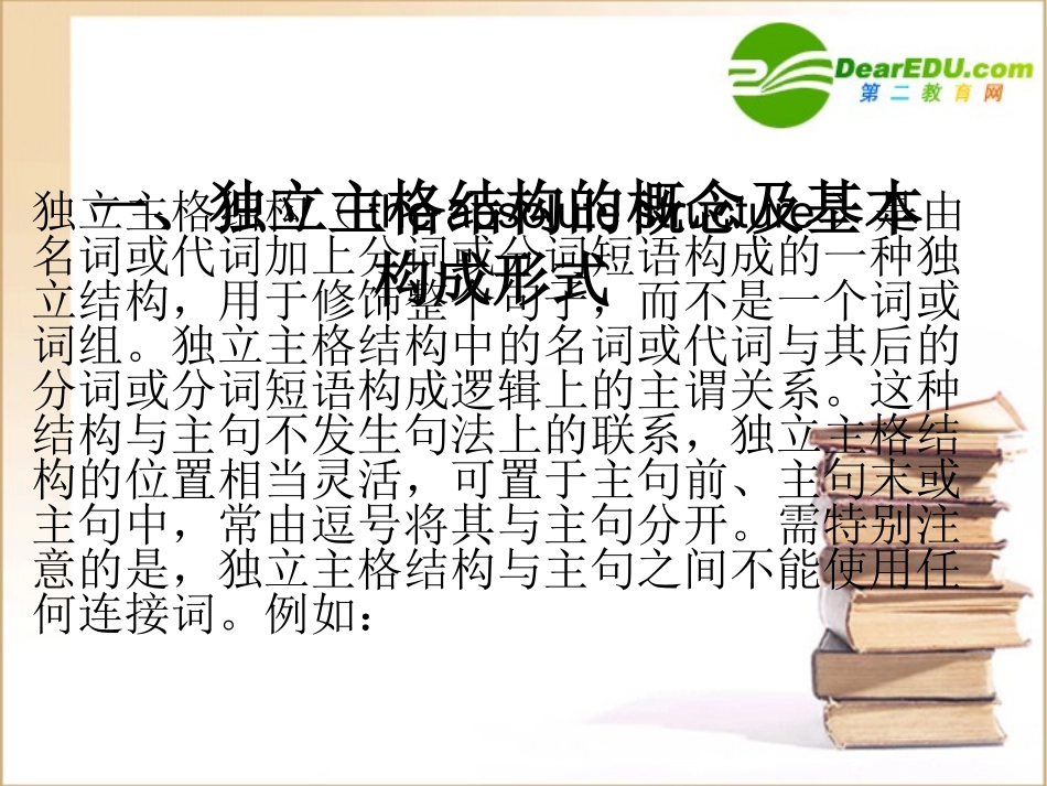 高三英语 独立主格结构课件 北师大版 课件_第2页