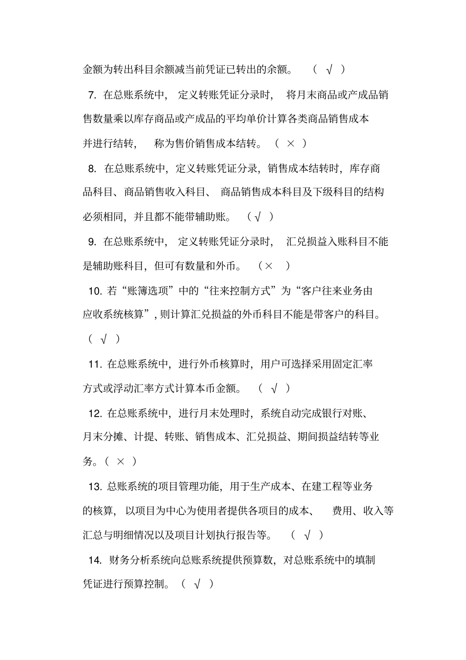 光明公司财务会计之总帐试题_第2页