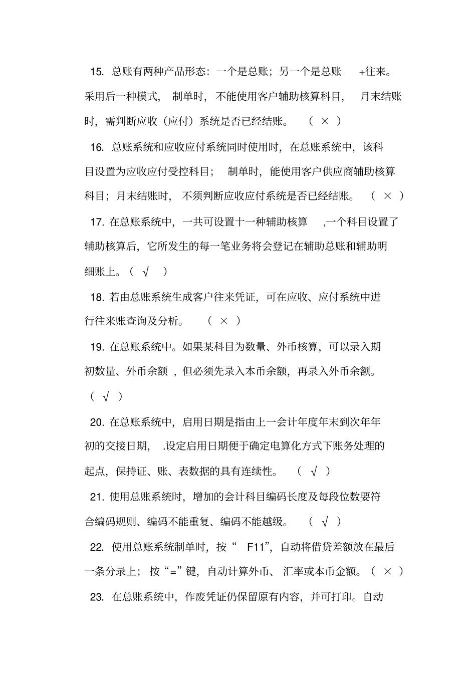 光明公司财务会计之总帐试题_第3页