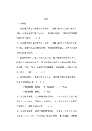 光明公司财务会计之总帐试题