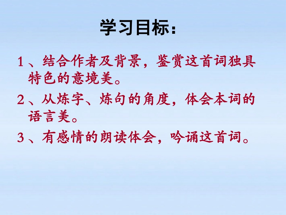 高中语文 (醉花阴)精品课件 新人教版必修4 课件_第2页