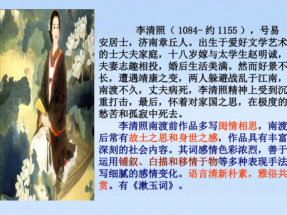 高中语文 (醉花阴)精品课件 新人教版必修4 课件_第3页