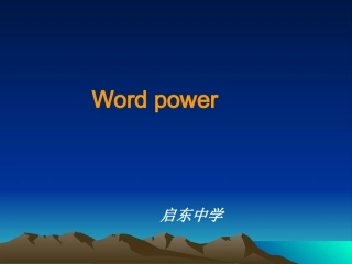 高中英语Unit3 Amazing people word power课件