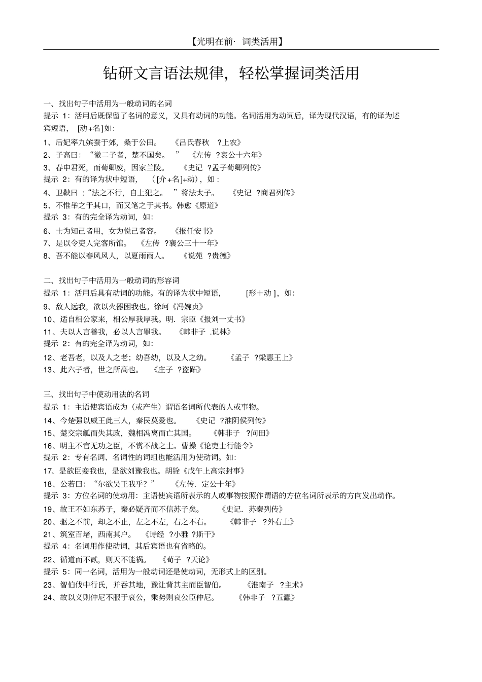 光明在前_词类活用_第1页