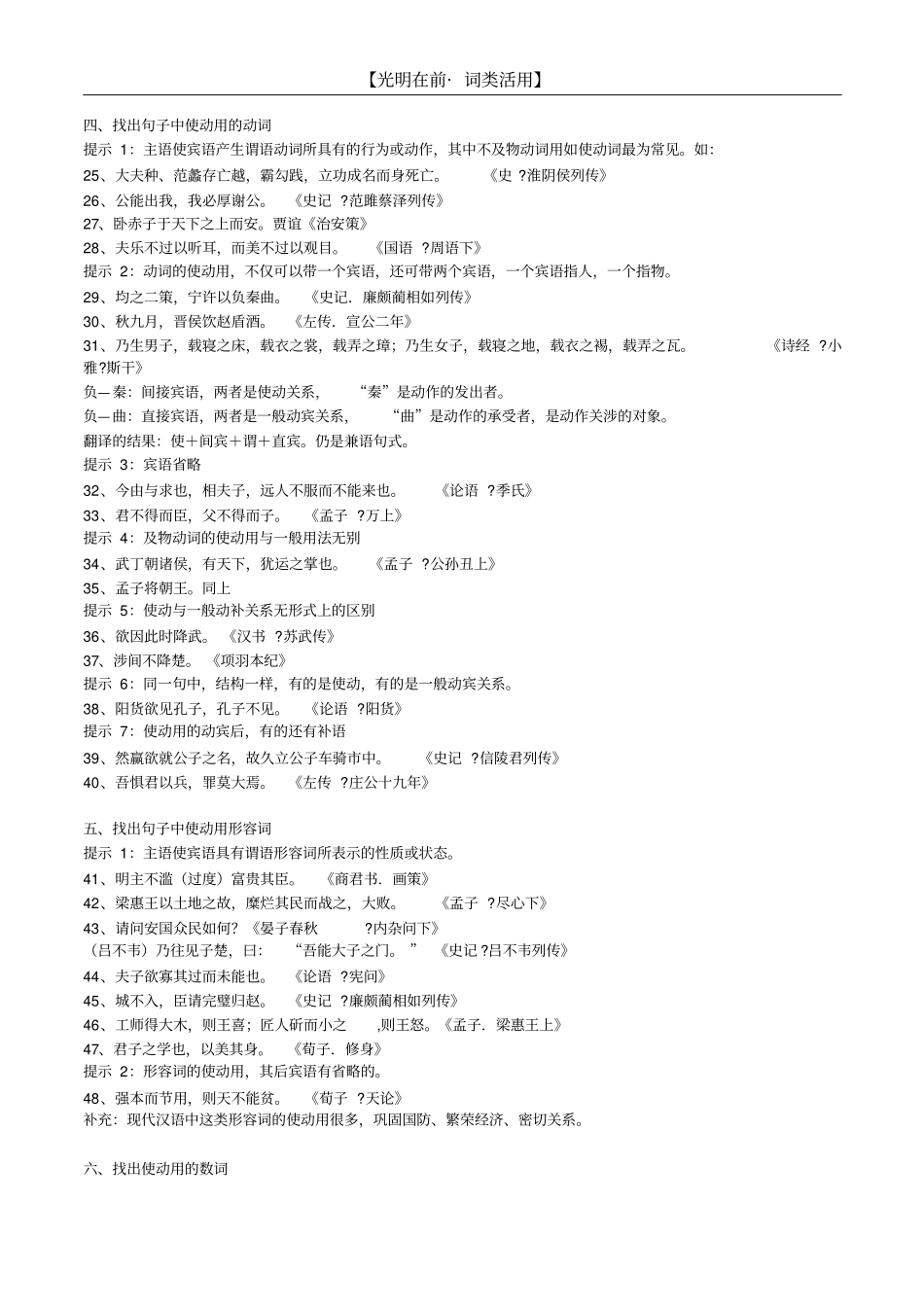 光明在前_词类活用_第2页
