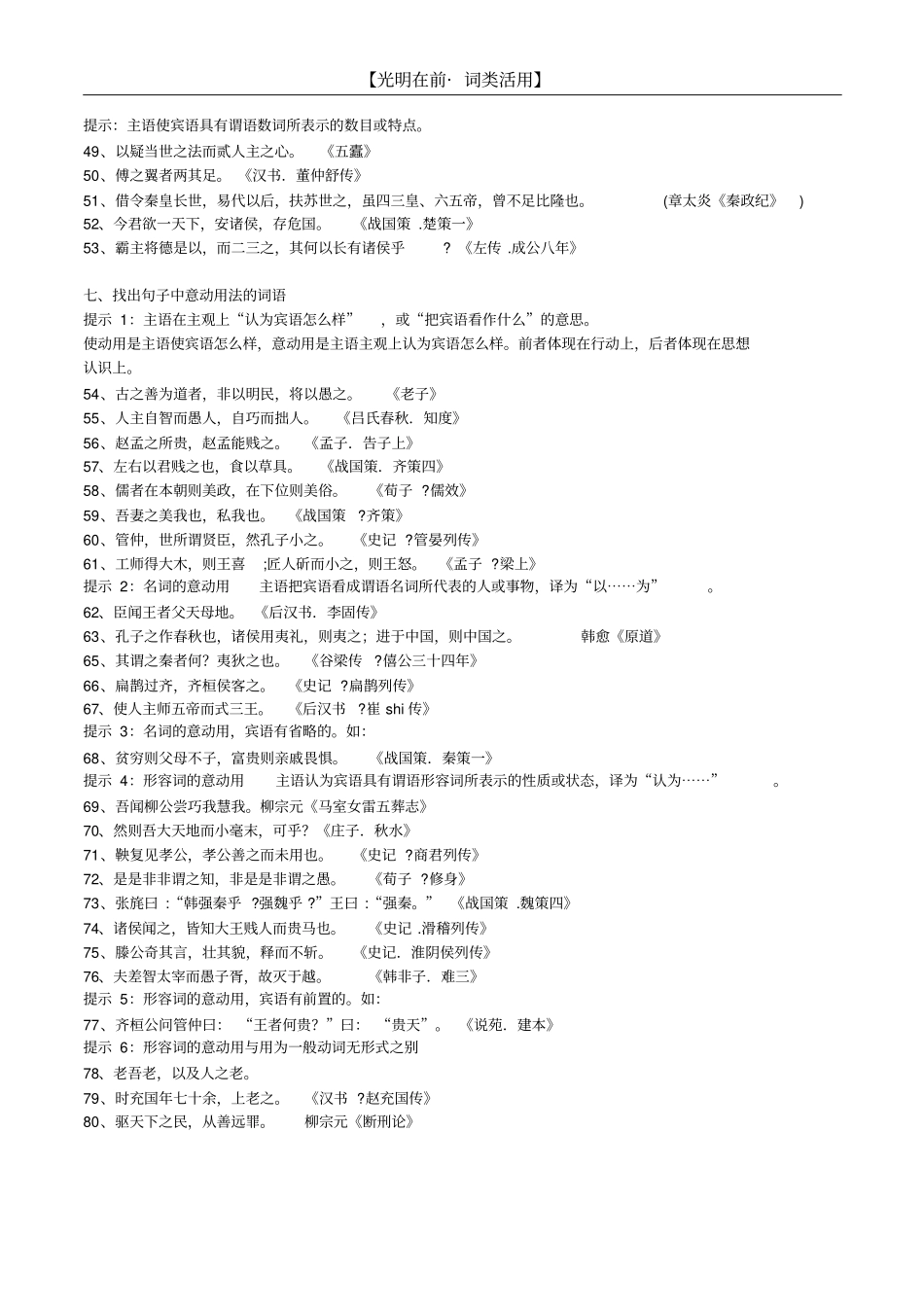 光明在前_词类活用_第3页