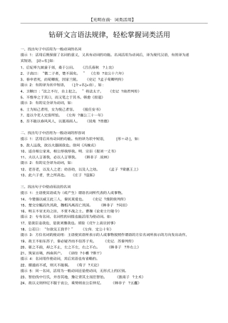 光明在前_词类活用